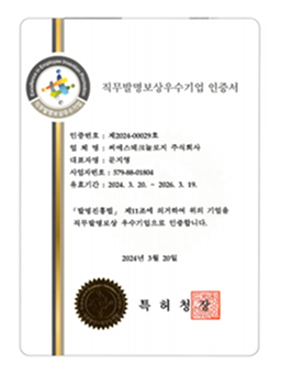 직무발명보상 우수기업