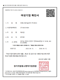 여성기업 확인서