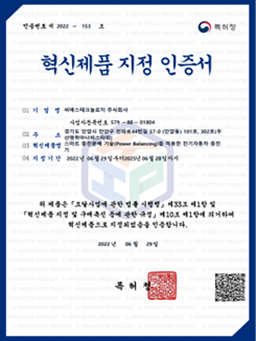 혁신제품 지정 인증서
