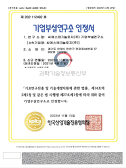 기업부설연구소