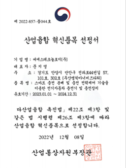 산업융합 혁신품목