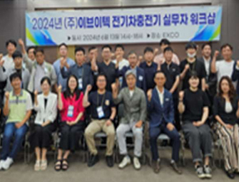 전기차 충전기 시공 품질·안전 교육